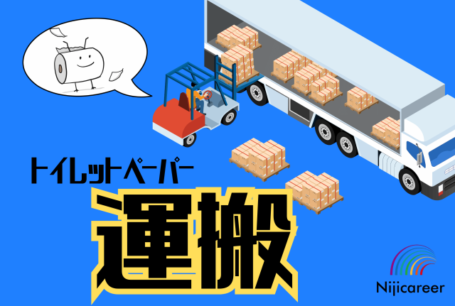 株式会社ニジキャリア