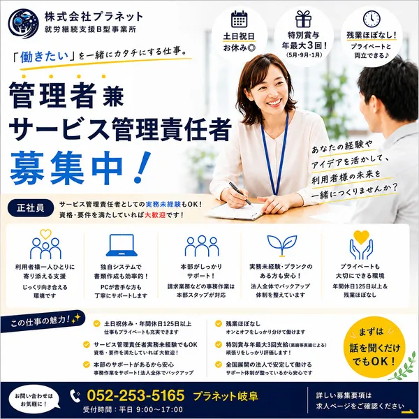 株式会社プラネットの求人・転職情報