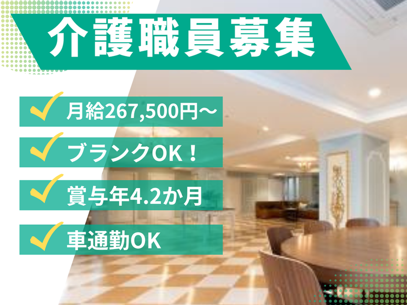 社会福祉法人晋栄福祉会の求人・転職情報