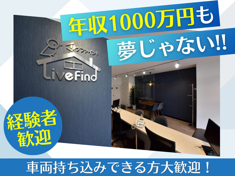 LiveFind白石店のアルバイト・バイト求人情報-02