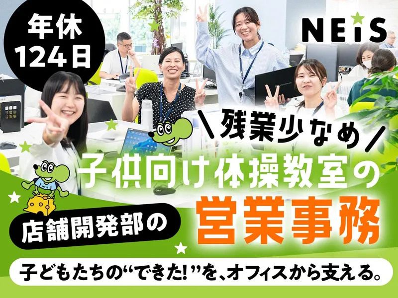 ネイス株式会社の求人・転職情報