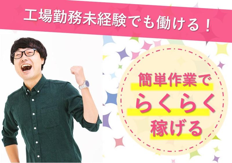 株式会社辻総合クリエート　土浦事業所/025のアルバイト・バイト求人情報-19