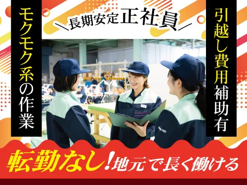 株式会社グリーンテックのアルバイト・バイト求人情報