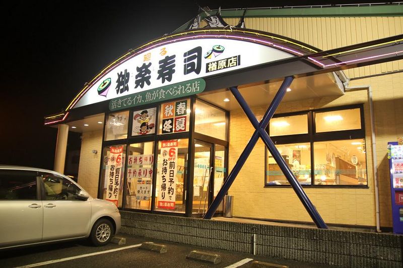 独楽寿司　楢原店のアルバイト・バイト求人情報-02