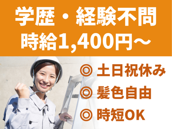 株式会社建設キャリアのアルバイト・バイト求人情報-01