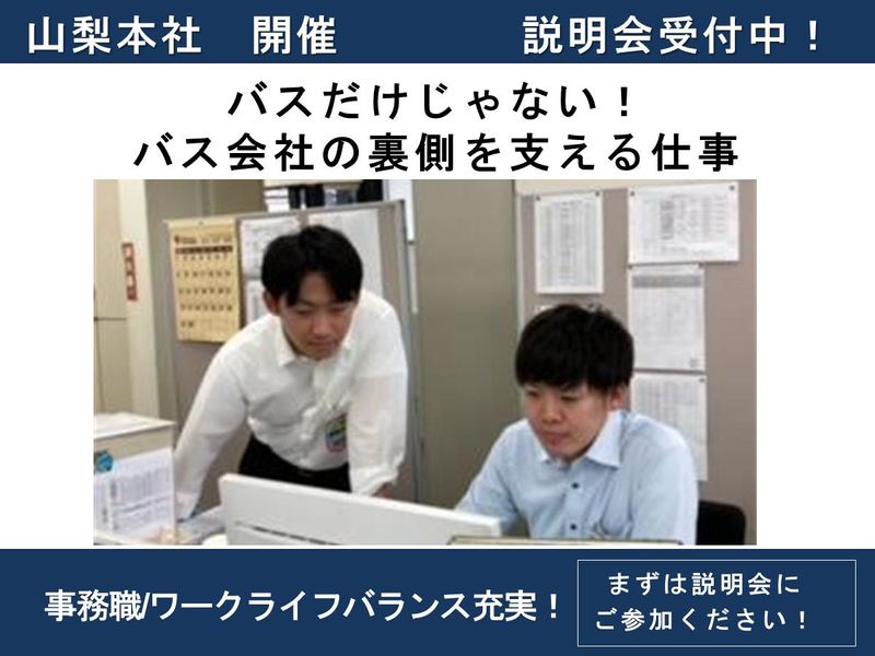 山梨交通株式会社