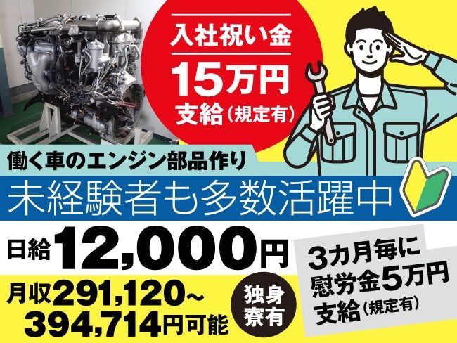 いすゞエンジン製造北海道株式会社の求人・転職情報