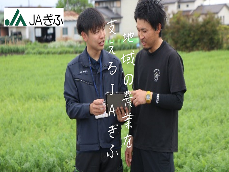 ぎふ農業協同組合