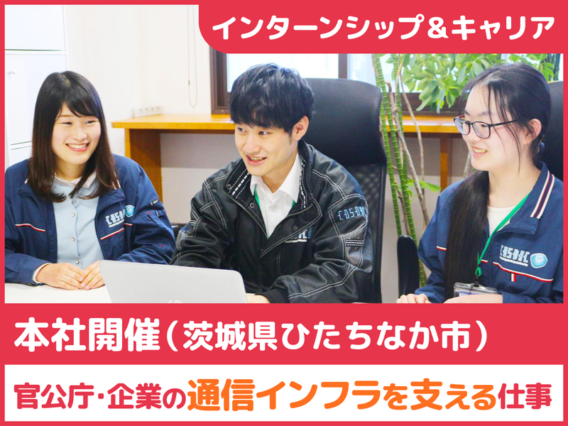 文理不問|2月|ネットワークエンジニアの仕事って?/30分