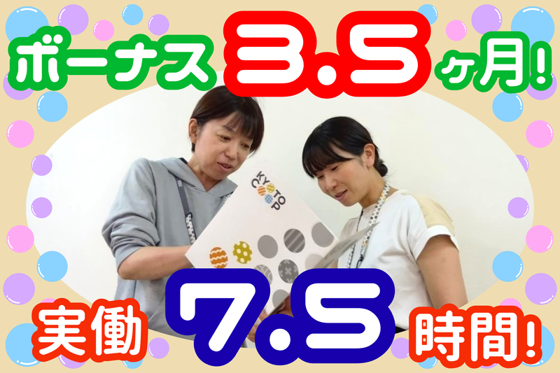 京都生活協同組合の求人・転職情報