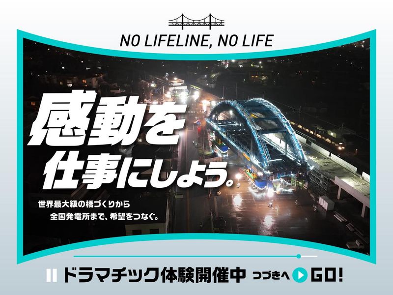 【愛知・半田市】巨大構造物(橋梁) の設計技術に迫る説明会