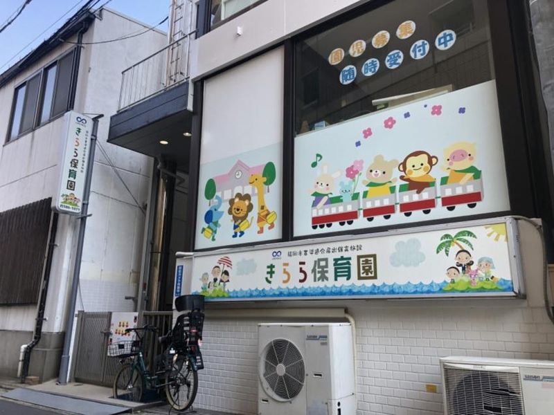 きらら保育園のアルバイト・バイト求人情報-01