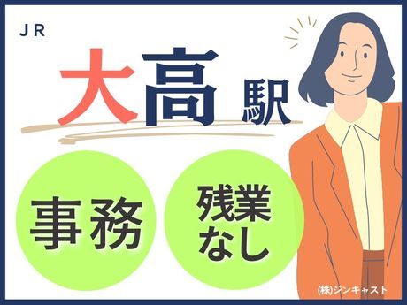 株式会社ジンキャストの派遣求人情報