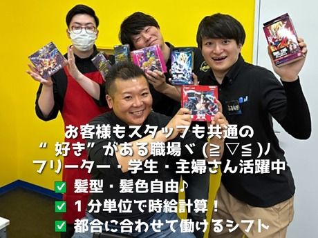 トレカチャンピオン　豊橋牛川店のアルバイト・バイト求人情報-01