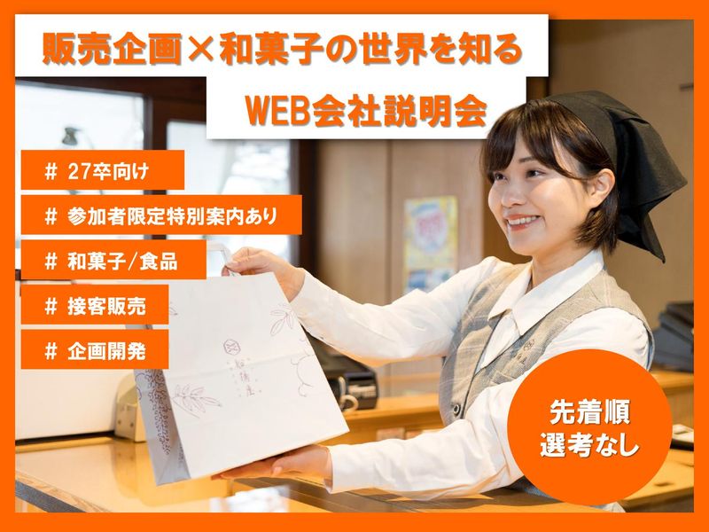 株式会社船橋屋