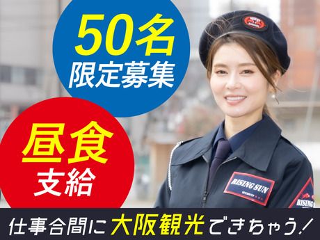 ライジングサンセキュリティーサービス 大阪BASE　万博会場内のアルバイト・バイト求人情報-02