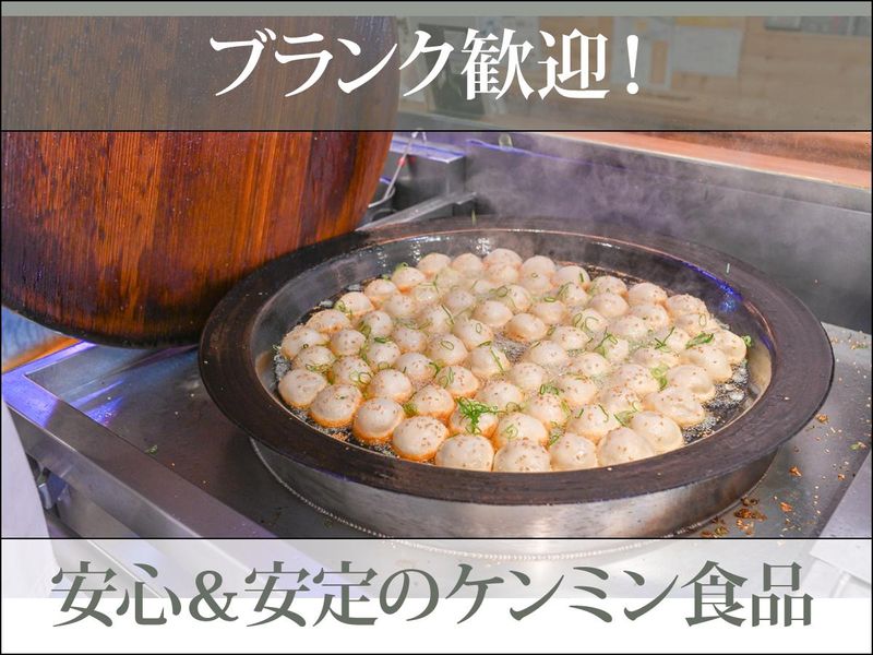 ケンミン食品株式会社のアルバイト・バイト求人情報-03