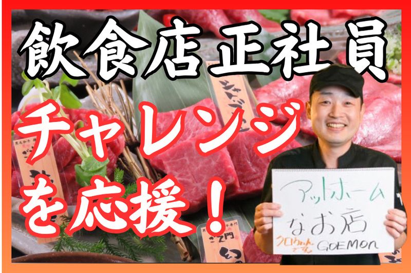 有限会社ごえ門の求人・転職情報
