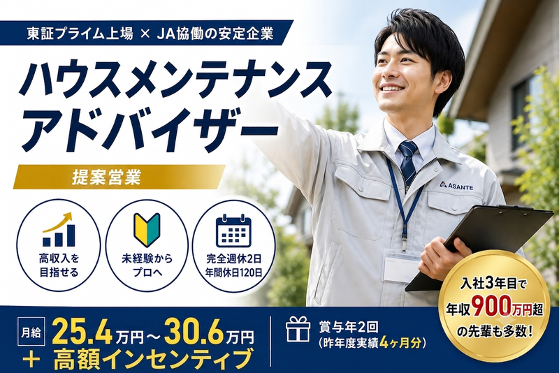 株式会社アサンテ 奈良営業所の求人・転職情報