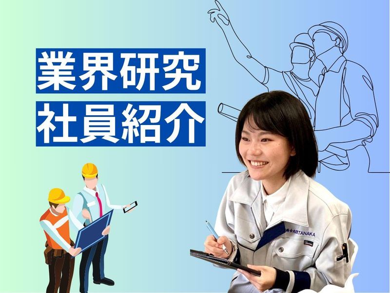気軽にサクッと動画de企業研究
