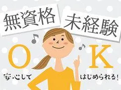 (株)サンギョウスタッフのアルバイト・バイト求人情報