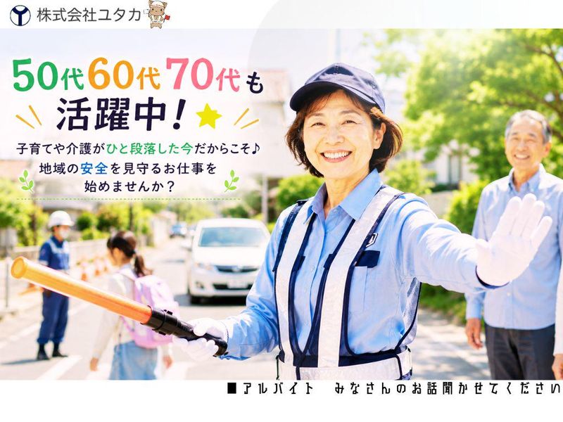 株式会社ユタカのアルバイト・バイト求人情報-03