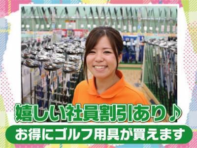 ゴルフドゥ!イオンタウン加古川店のアルバイト・バイト求人情報-03
