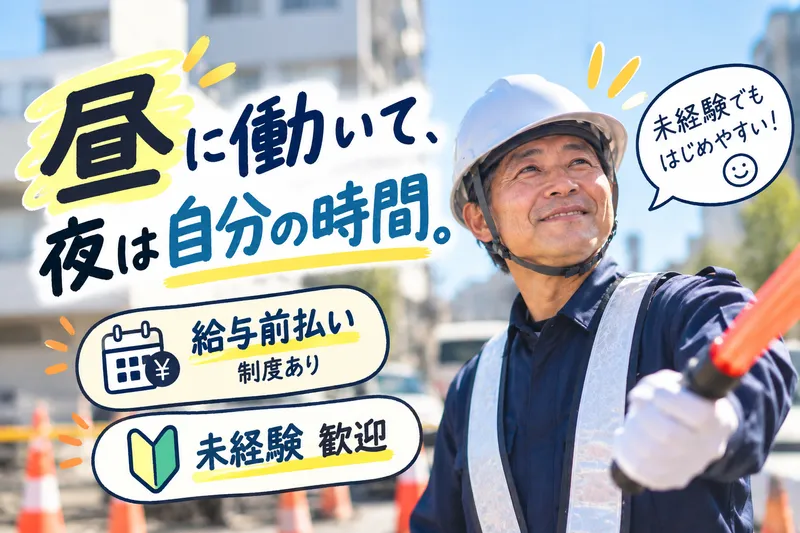ジャパンパトロール警備保障株式会社の求人・転職情報