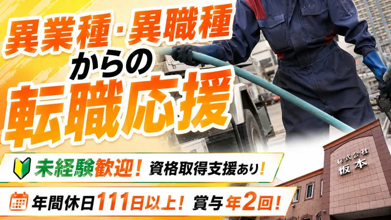 株式会社塚本の求人・転職情報