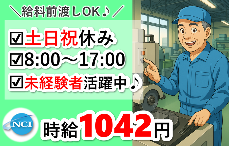 株式会社 NCI 白河支店(矢吹町)の派遣求人情報