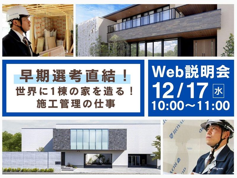 ロイヤルウッド株式会社