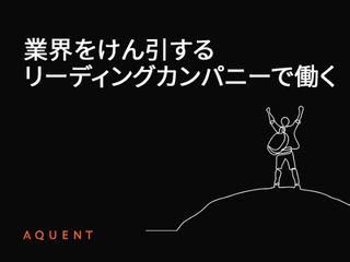 エイクエント・エルエルシーのアルバイト・バイト求人情報-03