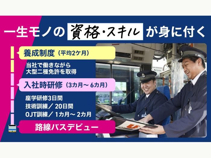 京王バス株式会社　高尾営業所の求人情報