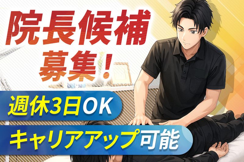 ペルレのなか鍼灸整骨院の求人・転職情報