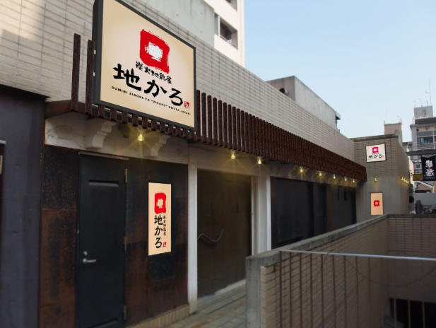 炭火地鶏屋　地かろ春吉店のアルバイト・バイト求人情報-01