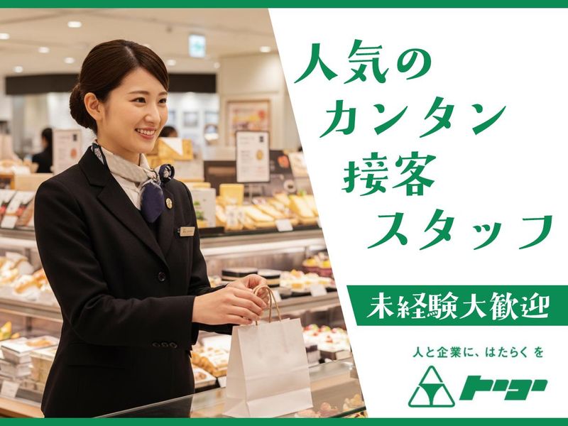 株式会社トーコー　神戸支店の派遣求人情報