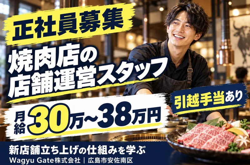 Ｗａｇｙｕ　Ｇａｔｅ株式会社の求人・転職情報