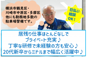 東洋ワークセキュリティ株式会社の求人情報