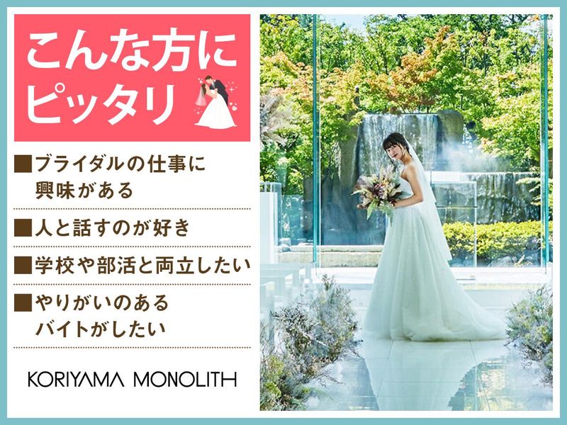 結婚式場　郡山モノリス(株式会社ノバレーゼ)のアルバイト・バイト求人情報-02