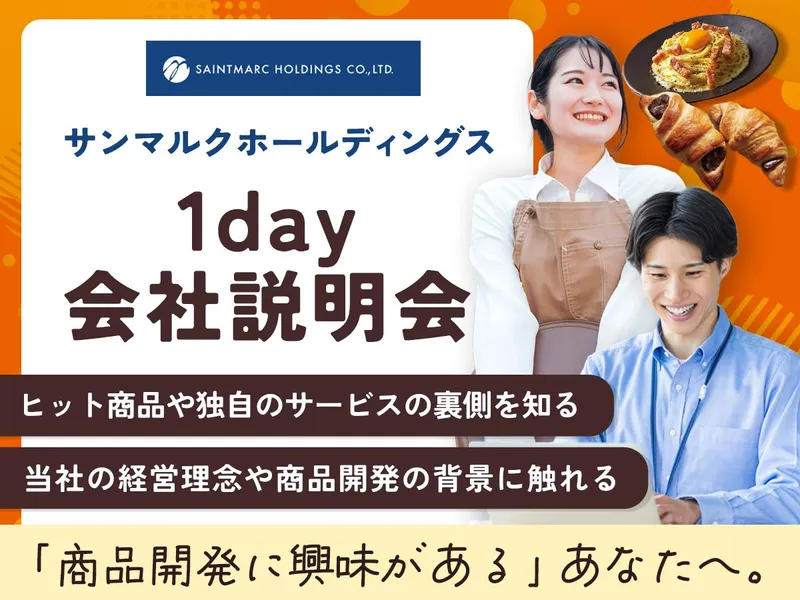 株式会社サンマルクホールディングス