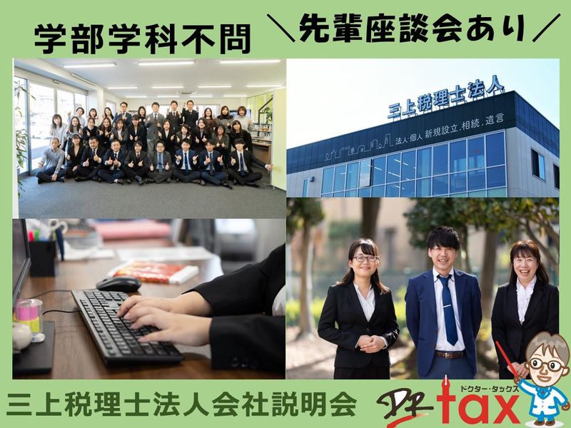 三上税理士法人
