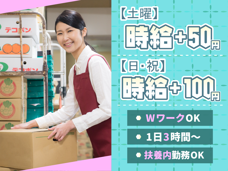 スーパーバリュー　南浦和店のアルバイト・バイト求人情報-08