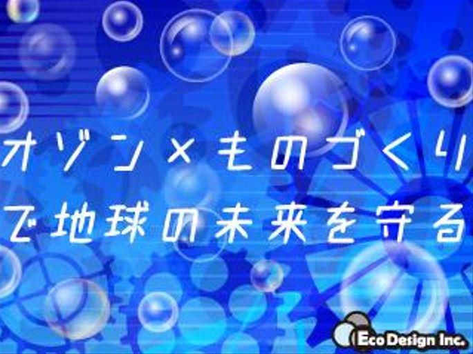 実験あり!オゾン技術体験ツアー【文理不問/27卒/埼玉開催】
