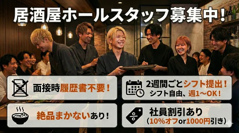 Tosaka-na Dining Gosso 武蔵小杉店のアルバイト・バイト求人情報-01