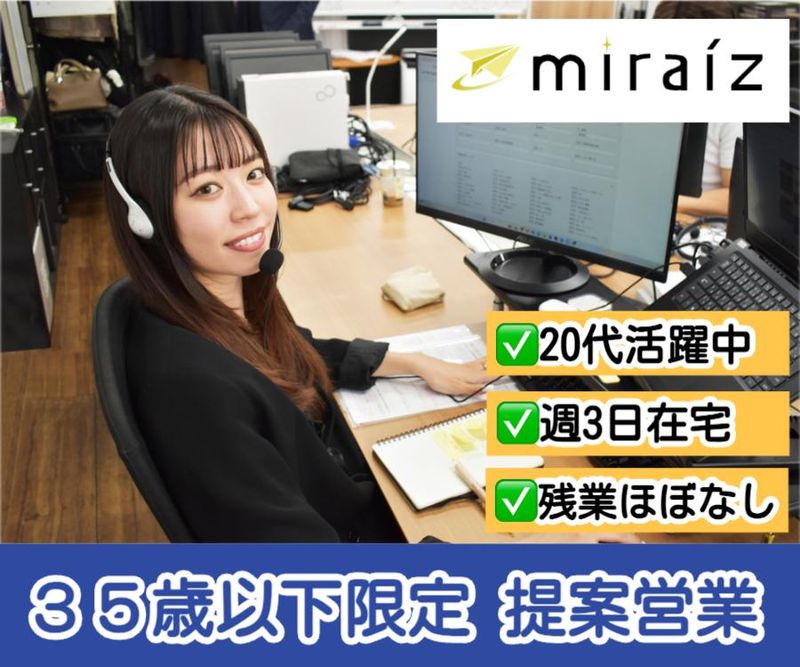 miraiz株式会社の求人・転職情報