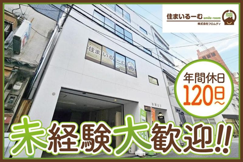 株式会社フロムディの求人・転職情報