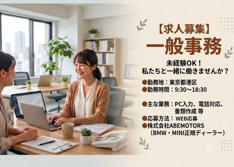 株式会社ABE MOTORSの求人・転職情報