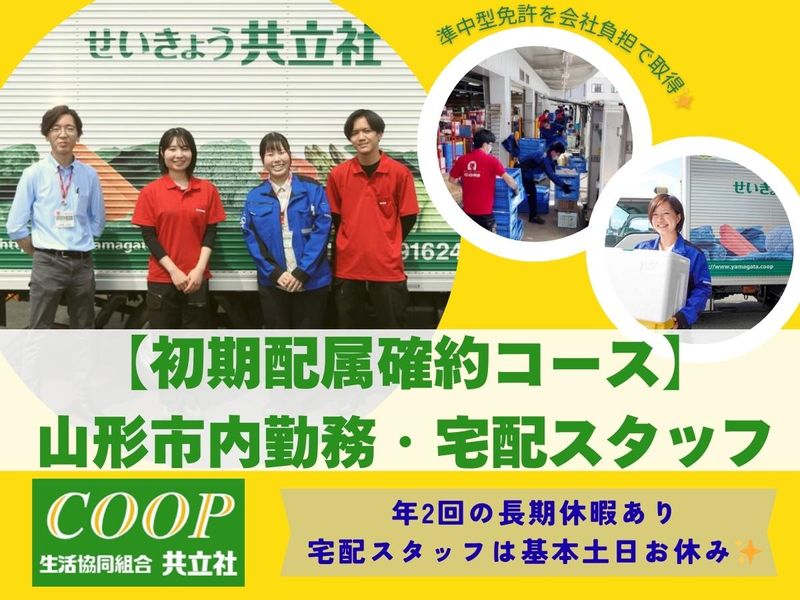 生活協同組合共立社