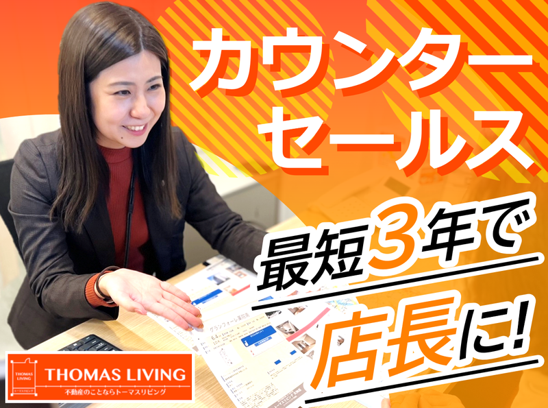 トーマスリビング 鳥栖店のアルバイト・バイト求人情報-02