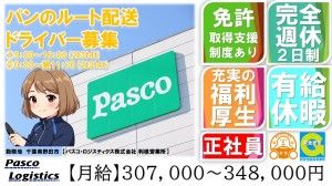 パスコ・ロジスティクス株式会社の求人・転職情報